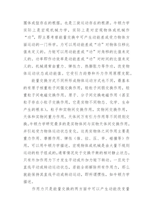 力的本质是能量交换探究的论文.docx