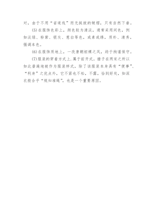 试析儒家思想对中国传统女装的影响论文.docx