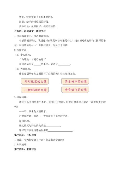 【课堂无忧】1.白鹭 任务型教学（第1课时）（教案）