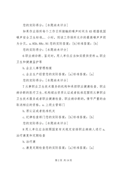 煤矿职业法制卫生计划 (3).docx