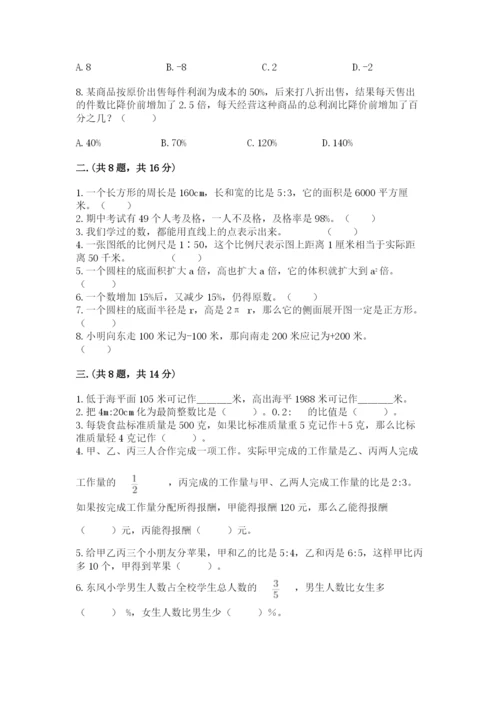 最新北师大版小升初数学模拟试卷精品（名师推荐）.docx