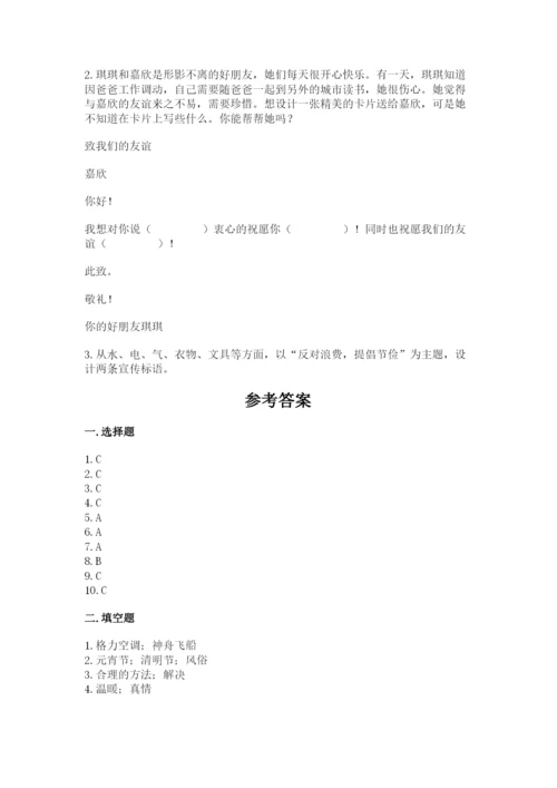 部编版道德与法治四年级下册 期末测试卷及答案【历年真题】.docx