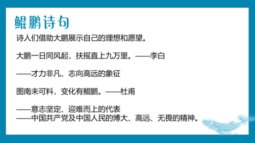 【情境化教学】21《庄子二则》北冥有鱼 课件