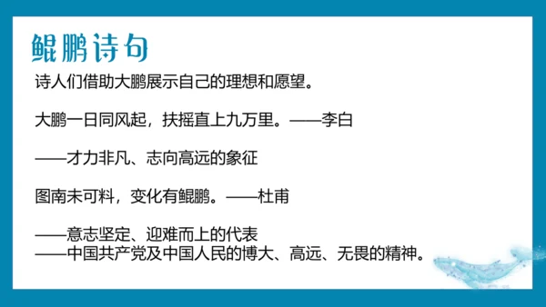 【情境化教学】21《庄子二则》北冥有鱼 课件