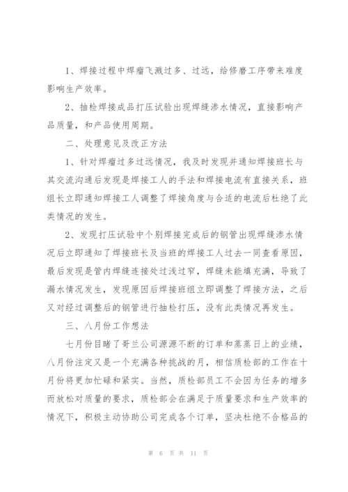月度工作总结1000字范文【5篇】.docx