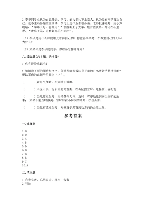 六年级下册道德与法治 《期末测试卷》及答案【各地真题】.docx