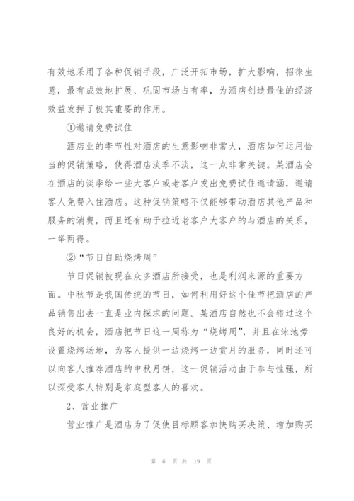 市场营销系列的优秀策划方案.docx