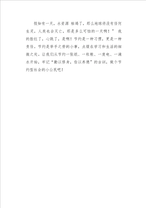 六年级作文写人节约与我500字