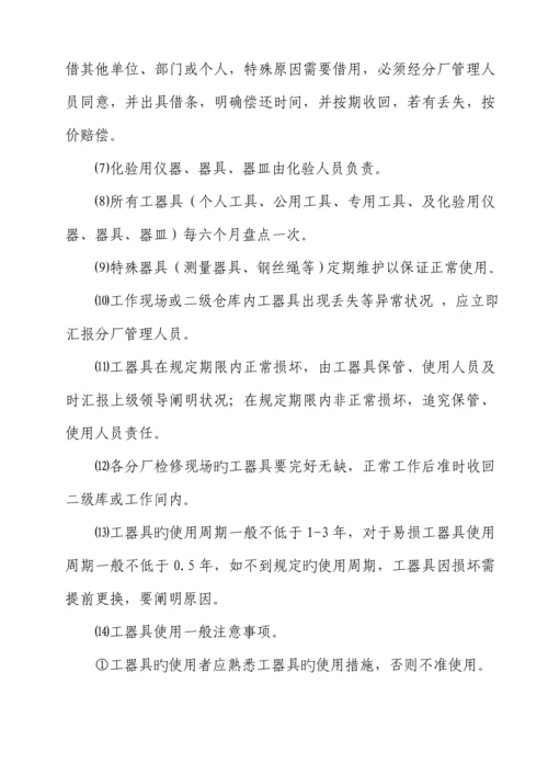 公司工器具使用管理制度.docx