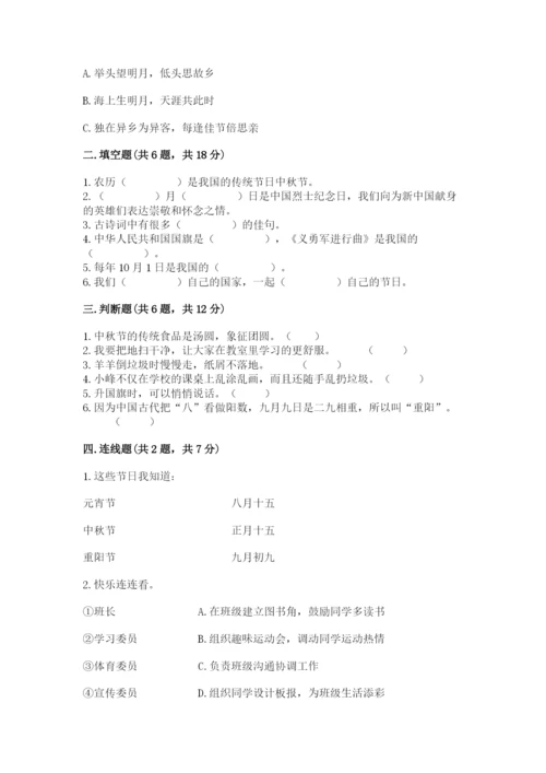 最新部编版二年级上册道德与法治期中测试卷及完整答案（有一套）.docx