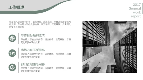 商务休闲年终工作总结通用PPT模板