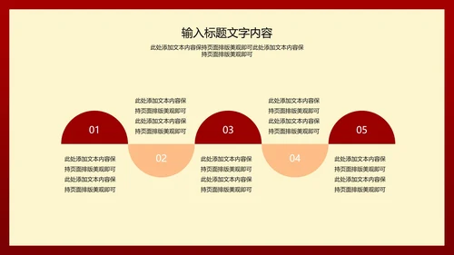 红色简约风公司开门红年初开业庆典PPT模板