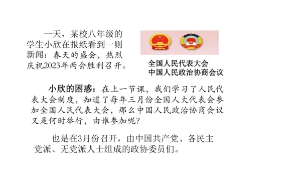 6.1国家权力机关 课件（共27张PPT）
