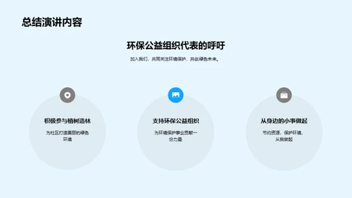 种树行动，绿化未来