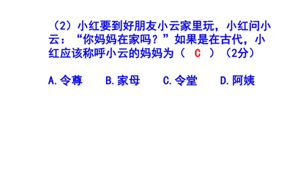 七上语文综合性学习《有朋自远方来》梯度训练2 课件