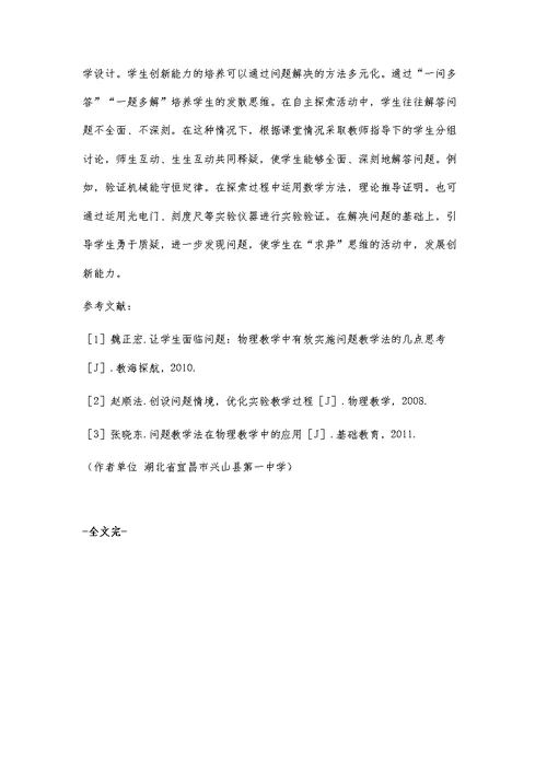 问题教学法在高中物理教学中的应用