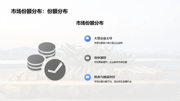 木材加工业：绿色金矿