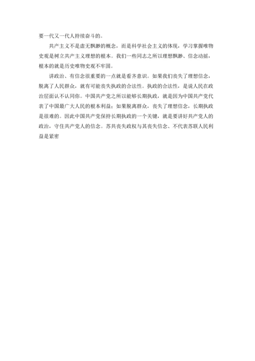 讲政治有信念学习心得体会（5篇）.docx