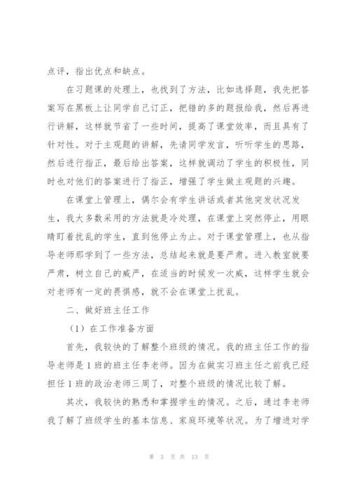 2022年师范生实习心得.docx
