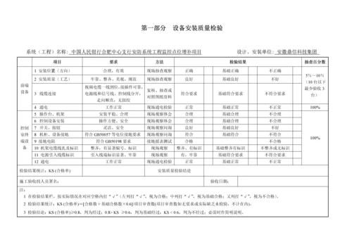 安防系统优质项目验收综合报告.docx