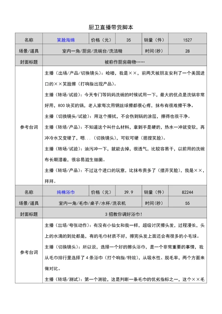 厨卫直播带货脚本