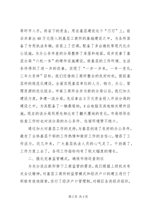 县工商局关于基层建设情况的汇报 (5).docx