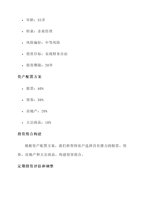 投顾服务和资产配置方案