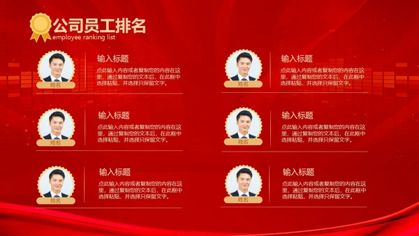 红色科技风大气风公司业绩汇报排行榜PPT模板