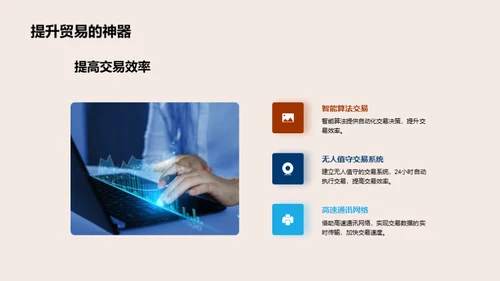 探索未来——金融科技之路