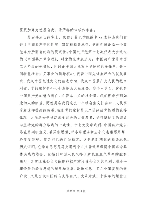 思想汇报：明确入党的条件.docx