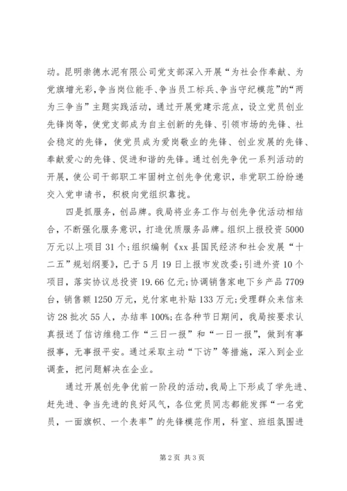 深入推进创先争优活动自查报告.docx