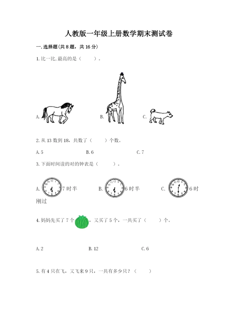 人教版一年级上册数学期末测试卷带答案（预热题）.docx