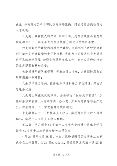 学习领会第八次党代会精神.docx