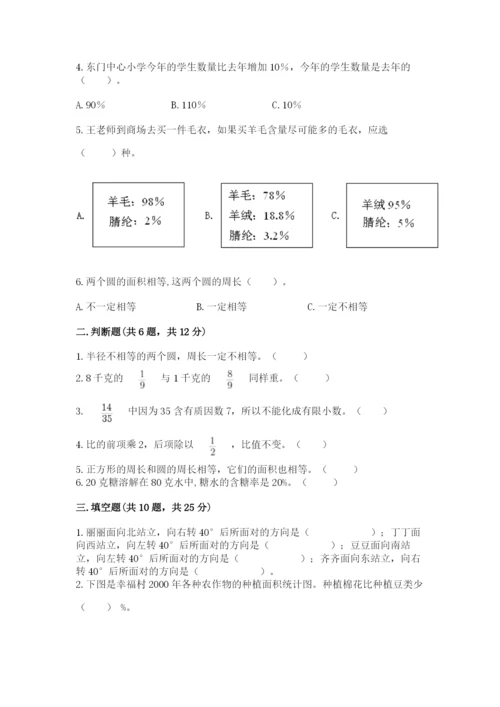 2022六年级上册数学期末考试试卷附答案（预热题）.docx