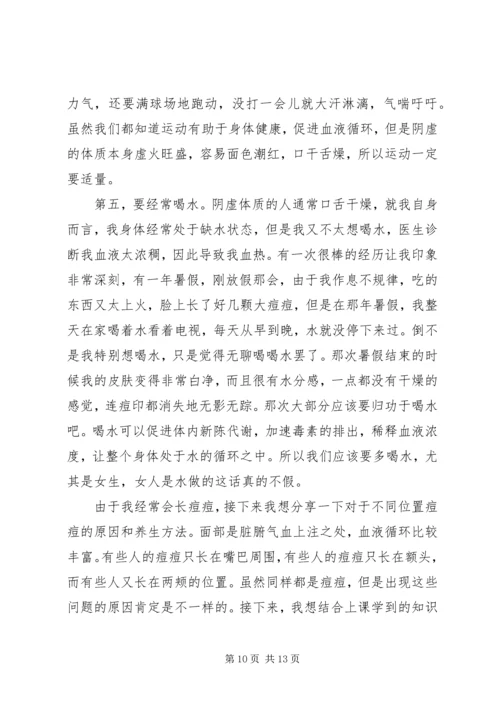 关于养生的心得体会范文.docx