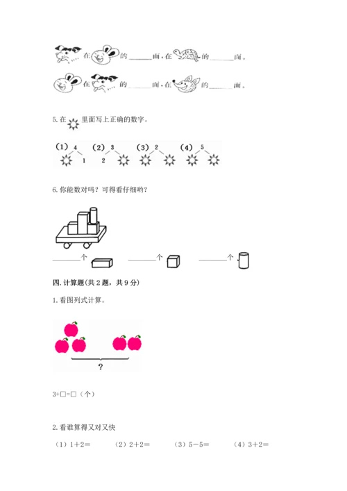 小学一年级上册数学期中测试卷标准卷.docx