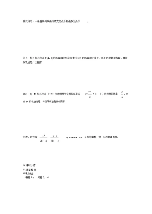 江苏省盐城市文峰中学高二苏教版数学选修1-1教案：第2章第9课时双曲线的几何性质(2)