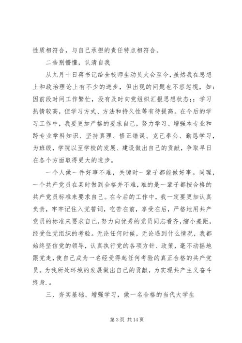 关于要成为一名怎样的秘书 (3).docx