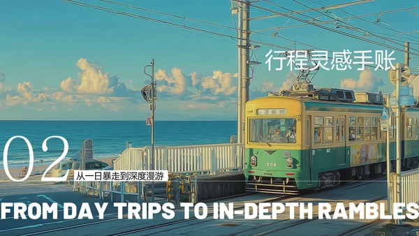 现代简约风日本镰仓旅游攻略PPT模板