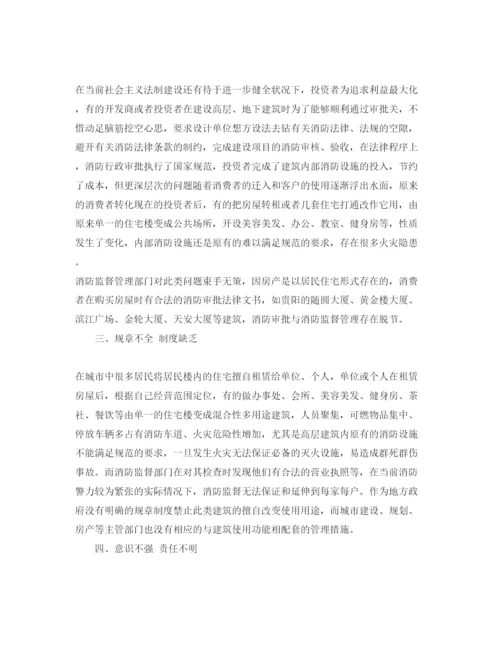 【精编】《安全管理论文》之浅议地下高层多产权建筑物火灾隐患.docx
