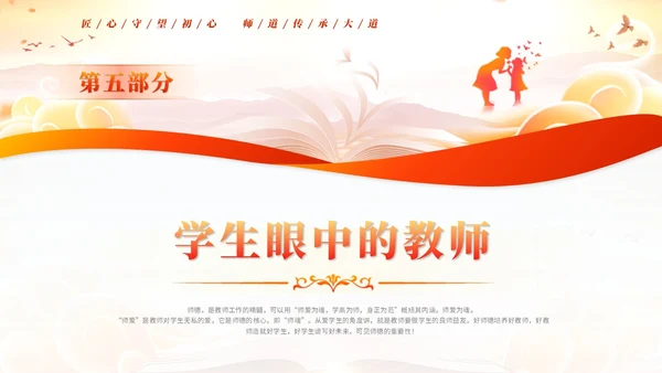 红色水彩风教师师德师风教育宣传培训师德师风讲座ppt模板