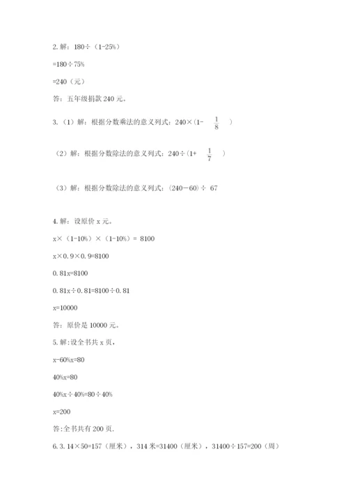 2022六年级上册数学期末测试卷附答案（基础题）.docx