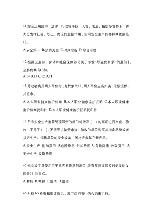 2023年度安徽“安全生产月”知识主题试题附参考答案.docx