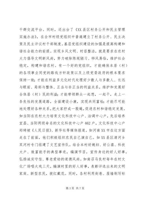 浅谈加强基层党组织在建设社会主义新农村中的重要作用：建设新农村还需“领路人” (3).docx
