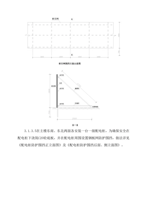 浙江省建工安全文明综合标准施工专业方案.docx