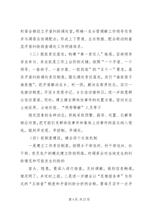 乡镇热点难点矛盾纠纷排查汇报_1.docx