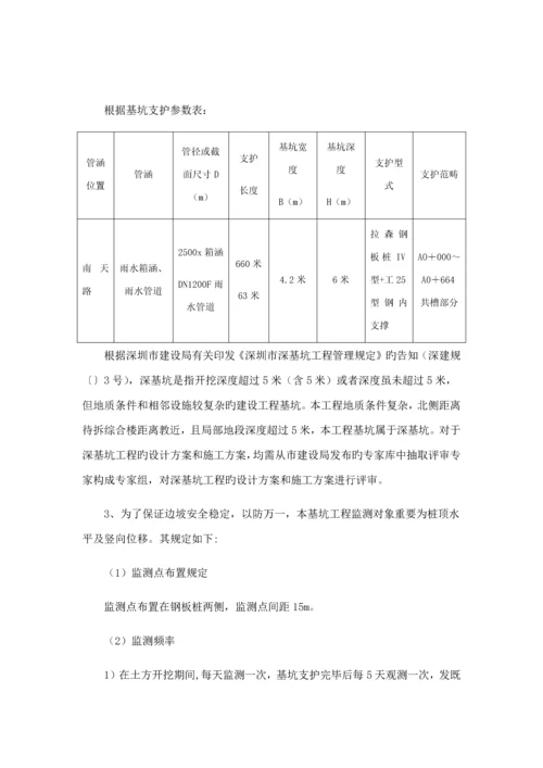 基坑支护专项安全监理实施标准细则.docx