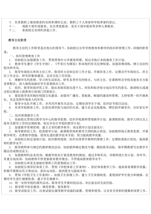 各项规章制度及工作岗位职责.docx