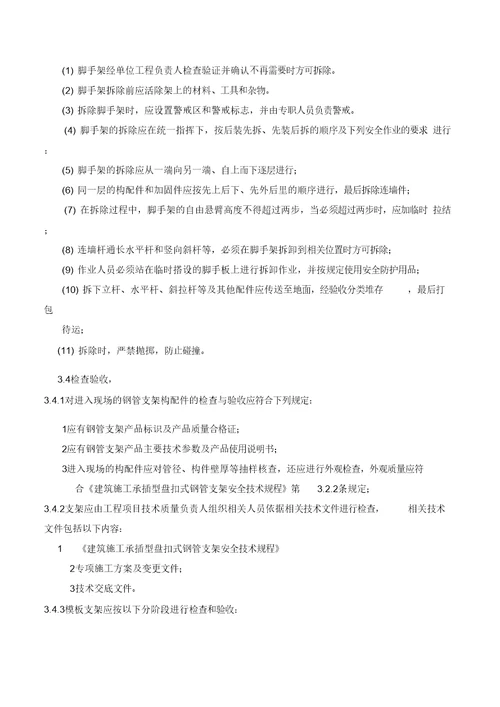 模板及盘扣式支架专项施工方案