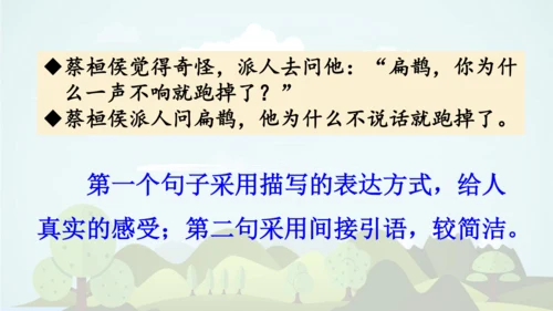 统编版语文四年级上册 第八单元 语文园地八     课件